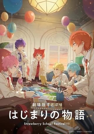 「劇場版すとぷり」今夏公開決定、特報披露 制作はライデンフィルム