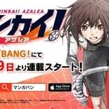 「リンカイ!」新情報が続々発表 コミカライズ版4月9日配信開始、4~5月にはイベント多数開催