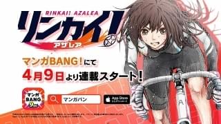 「リンカイ！」新情報が続々発表 コミカライズ版4月9日配信開始、4～5月にはイベント多数開催