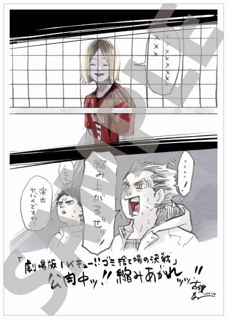 3月29日～ 入場特典リスト】「劇場版ハイキュー!!」は原作者描き下ろし