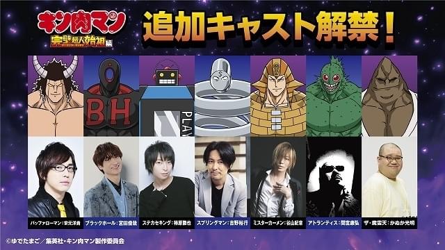 キン肉マン 完璧超人始祖編」テリーマン役の小野大輔、ロビンマスク役