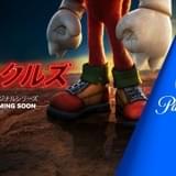 「ソニック」実写ドラマシリーズ新作、主人公は最強の戦士ナックルズ 初夏配信