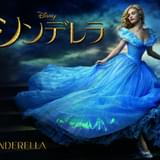 「シンデレラ」金曜ロードショーで4月26日に放送 名作ラブストーリーをディズニーが実写映画化