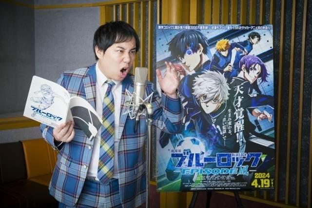 劇場版ブルーロック」入場特典は描き下ろし漫画小冊子 「霜降り明星