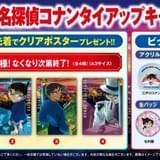「名探偵コナン100万ドルの五稜星」公開記念でくら寿司とコラボ オリジナルグッズが多数ラインナップ