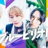 「ブルーピリオド」が実写映画化 眞栄田郷敦×高橋文哉×板垣李光人×桜田ひよりが美大受験に挑む高校生に