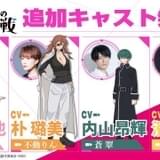 「夜桜さんちの大作戦」連続2クール放送決定 伊瀬茉莉也、朴ろ美、内山昂輝、濱野大輝が出演