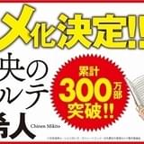 「天久鷹央の推理カルテ」TVアニメ化決定 知念実希人×いとうのいぢの医療ミステリー