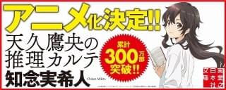 「天久鷹央の推理カルテ」TVアニメ化決定 知念実希人×いとうのいぢの医療ミステリー