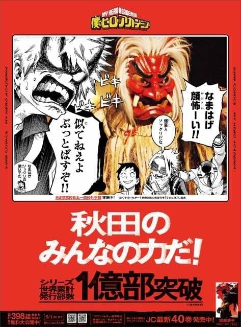 ヒロアカ」シリーズ世界累計発行部数が1億部突破 豪華広告や398話無料