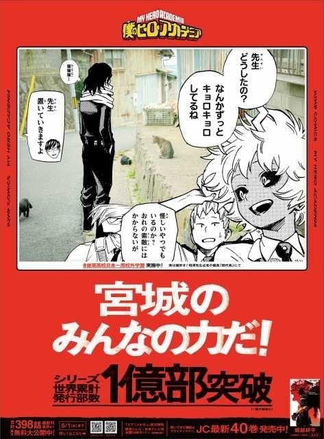 ヒロアカ」シリーズ世界累計発行部数が1億部突破 豪華広告や398話無料