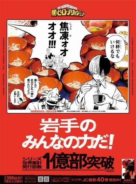 ヒロアカ」シリーズ世界累計発行部数が1億部突破 豪華広告や398話無料