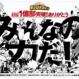 4月4日読売新聞朝刊に総勢90人以上のキャラクターが集結
