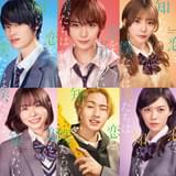 少女漫画「恋を知らない僕たちは」実写映画化 「なにわ男子」大西流星が映画初主演