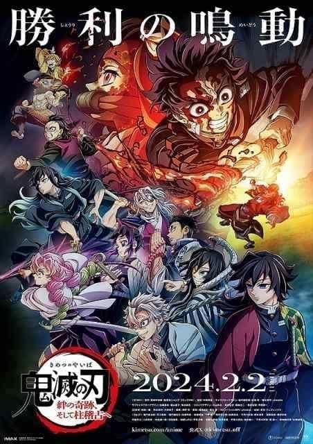4月5日～ 入場特典リスト】「鬼滅の刃」新特典＆映像特典が登場