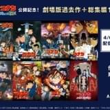 劇場版「名探偵コナン」シリーズ&総集編がABEMA初配信
