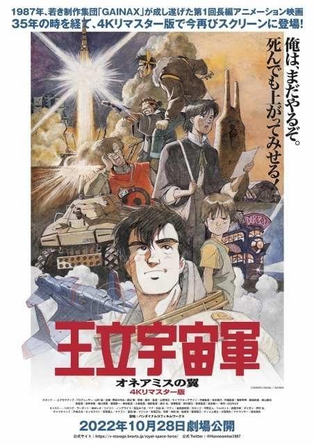 80年代の劇場アニメが名古屋に集結「どまんなかアニメ映画祭」開催決定