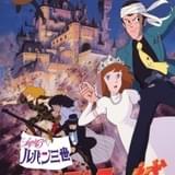 「ルパン三世カリオストロの城」
