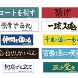 「古舘先生完全監修！横断幕・スクールアイコン」
