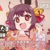 「雀魂」原作の新作アニメ「じゃんたま カン!!」4月25日からYouTubeで配信開始