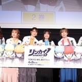 「リンカイ！」先行上映会に川村海乃、葵あずさらメインキャスト登壇 芝居に熱の入った収録の舞台裏を明かす