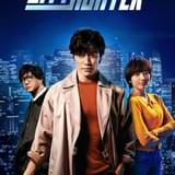 鈴木亮平主演、Netflix映画「シティーハンター」Get Wild流れる本予告&キーアート公開 北条司「きっと眠れなくなる面白さ」