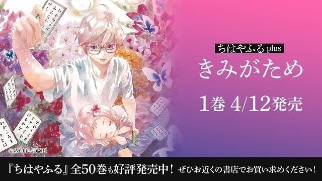 ちはやふる」第1期、5月12日まで全話無料公開中 続編漫画単行本第1巻の
