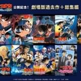 「名探偵コナン」劇場版&総集編、ABEMAで追加9作品が配信開始 スピンオフ「警察学校編」もラインナップ