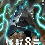 アニメ「怪獣8号」放送前からなぜ話題? 原作漫画がとにかくすごい スタッフ・声優・見どころも紹介