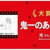 NetflixとWorld Maker共同開催のコンテスト結果発表 大賞「鬼一のあやまち」はNetflixでアニメ化