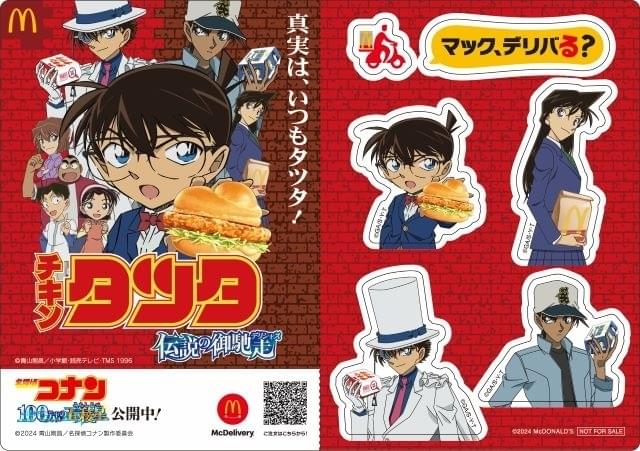 マクドナルトのチキンタツタと「名探偵コナン」が初コラボ コナン