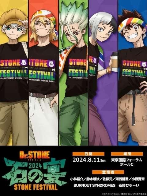 Dr.STONE」5周年イベントの詳細発表 小林裕介らによる朗読劇やSENKU'S