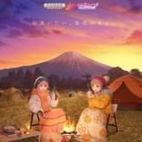 「ゆるキャン△」×「ラブライブ!サンシャイン!!」聖地・静岡県各地を巡るコラボ企画がスタート