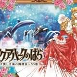 【開催中】「ベルサイユのばら」とアクアパーク品川がコラボ 全4エリアで「ベルばら」の優雅な舞踏会を表現