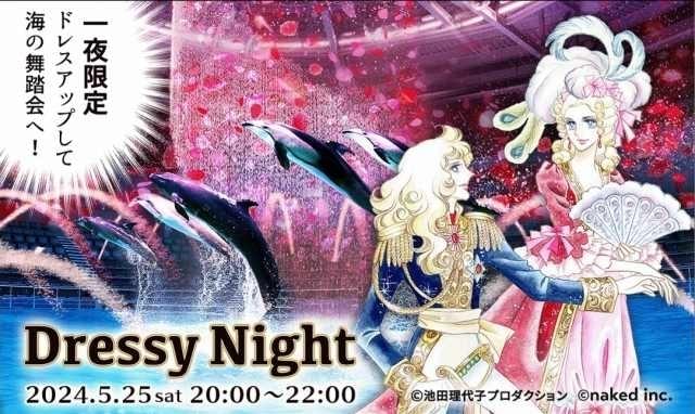 開催中】「ベルサイユのばら」とアクアパーク品川がコラボ 全4エリアで