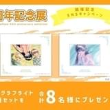 きまぐれオレンジ☆ロード」40周年記念展、東京・大阪で開催 まつもと