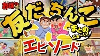「おぼっちゃまくん」YouTubeチャンネルで「友だちんこ」エピソード特別映像配信