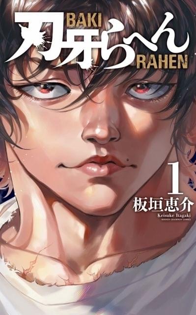 週刊少年チャンピオン」で“刃牙ワールド大集結祭” 「刃牙らへん」が