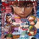 「週刊少年チャンピオン」で“刃牙ワールド大集結祭” 「刃牙らへん」が巻頭カラー、外伝漫画の出張掲載も