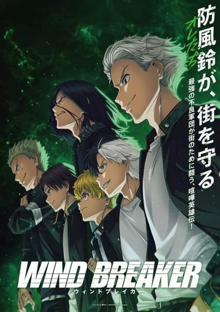 WIND BREAKER」獅子頭連メンバー役に戸谷菊之介、梅原裕一郎、小林千晃