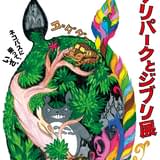 「ジブリパークとジブリ展」東京会場チケットは4月26日発売 「昭和食堂船」もオープン