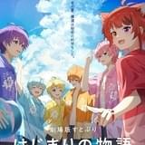 「劇場版すとぷり」7月19日公開決定 夏を謳歌するメンバー描く特報&ティザービジュアル披露