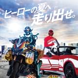 映画「仮面ライダーガッチャード」「爆上戦隊ブンブンジャー」7月26日から2本立てで公開 特報&ビジュアル披露
