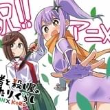 「忍者と殺し屋のふたりぐらし」シャフト制作でアニメ化決定