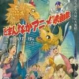 【氷川竜介の「アニメに歴史あり」】第51回 1980年代アニメ映画群の背負った時代性