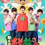 新・喜劇「おそ松さん」8月29日~9月2日に上演決定 舞台「2nd SEASON」のキャストが“お笑い”に挑戦