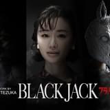 松本まりか、実写ドラマ「ブラック・ジャック」で獅子面病患者役 3面ビジュアルも公開