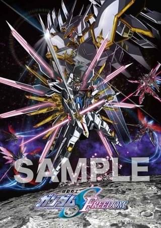 「機動戦士ガンダムSEED FREEDOM」第14弾入場特典