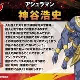 「キン肉マン 完璧超人始祖編」アシュラマン役に神谷浩史、ネプチューマン役に杉田智和