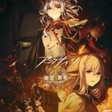 「アークナイツ」第3期「焔燼曙明/RISE FROM EMBER」制作決定 ティザービジュアルには新キャラ・アリーナの姿